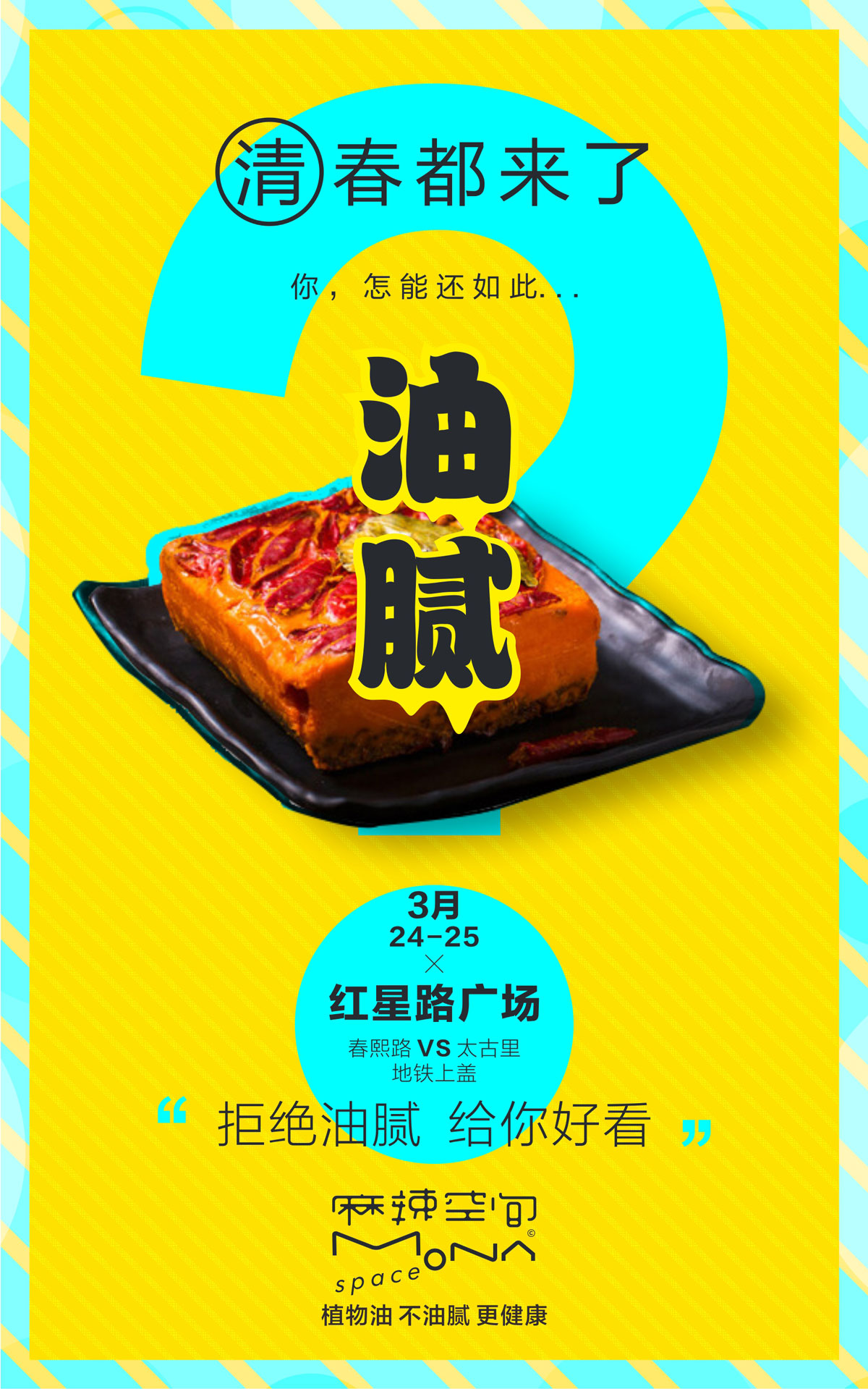 【麻辣空間】—邀你在現(xiàn)場來春熙路油菜花田搞事情！