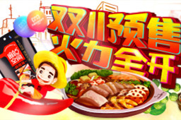 雙11預售|麻辣空間火鍋底料這次的優惠可以一次囤到過年！