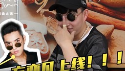 麻辣空間夏日限定新品今天正式開(kāi)售,方亦凡到現(xiàn)場(chǎng)打call！