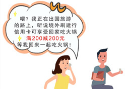 長假出行刷建行信用卡,回家吃四川火鍋滿200減200！