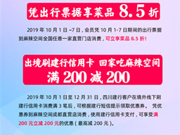 品四川味道,麻辣空間國慶節期間優惠一覽表