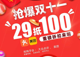 麻辣空間雙11|29抵100元代金券限量放送，先搶先得！