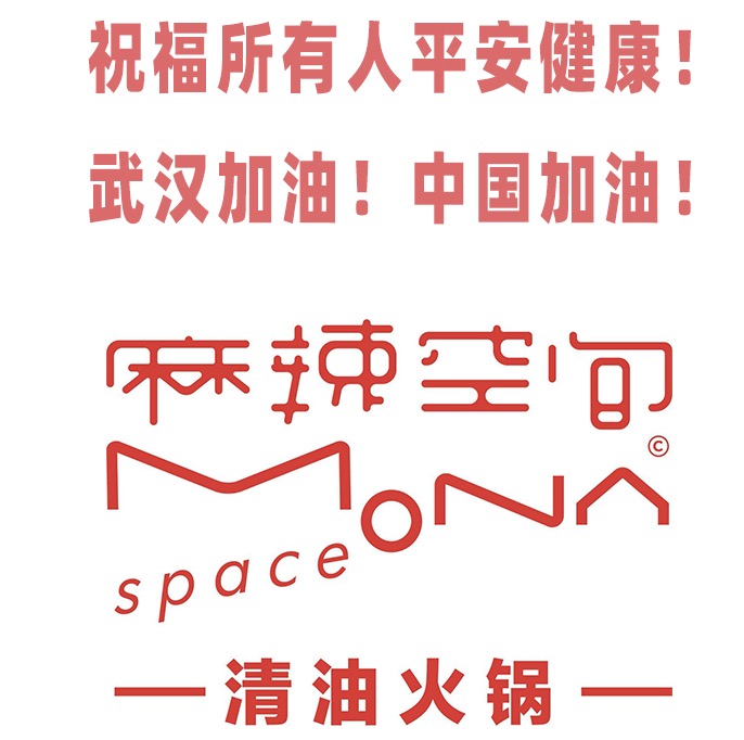 麻辣空間在行動，為抗擊新型冠狀病毒助力！