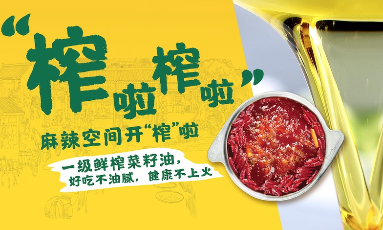 “榨”啦！“榨”啦！麻辣空間清油節(jié)開“榨”啦！