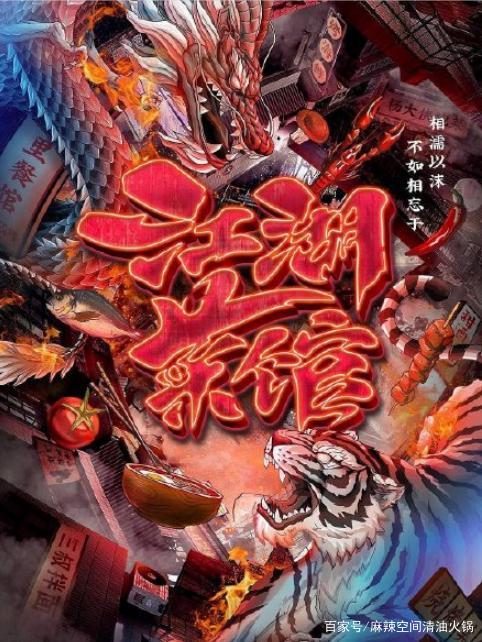 美食紀錄片《江湖菜館》回歸！尋找最有煙火氣的美食！