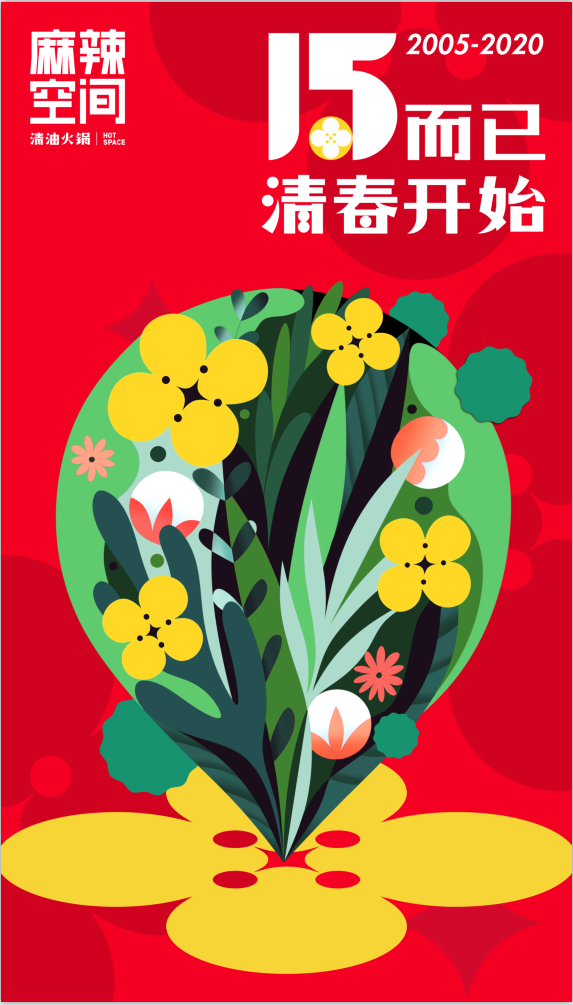 麻辣空間15周年慶|連續(xù)9天只要1.5元，連續(xù)17天送新品